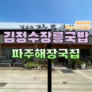 김정수장릉국밥 이미지