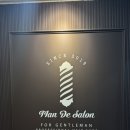 송미용실 | 광주첨단 남성전문 미용실 맨드살롱 후기｜소희쌤 컷+디자인다운펌 완전 만족!