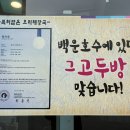 고두방해장국밥 이미지