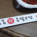 돈돈보쌈족발 이미지