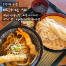 미락제면1941 | 용인 우동맛집, 미락제면1941 : 냉우동, 자루우동 (내돈내산 솔직후기)