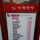 가원분식 - 부산진구 엄광로 326 | 가원분식