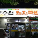 남산 돼지국밥 네이버블로그
