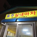 효주실내마차 네이버블로그