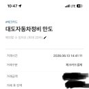 대도자동차정비만도팔용점 네이버블로그