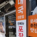 큰맘할매순대국부산구포점 | 부산시청 점심 맛집 큰맘할매순대국 가성비 해장국추천