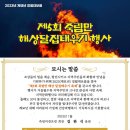 제38회 시장기타기 통영전통연날리기 및 민속놀이 경연대회 | 2023년 통영 정월대보름 행사 정리 (달집태우기, 전통연날리기, 민속놀이 등)