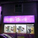 큐사랑 화곡점 네이버블로그