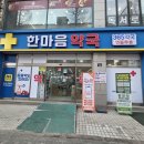 한마음온누리약국 이미지