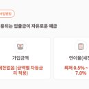 오케이짠테크 통장2 파킹통장 추천 오케이짠테크통장 우대금리 받는 법 사회초년생 통장추천