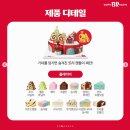 배스킨라빈스 이미지