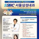 서울삼성플러스내과의원 이미지