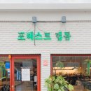 포레스트탭룸 이미지