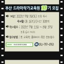 부산드라마작가교육원
