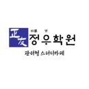 정우학원관리형스터디카페 이미지