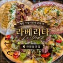 라피자노스트라와인 | 관평동맛집 라베리타 정통 이탈리안 맛집 방문후기