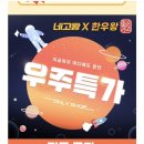 광희 농가 | 광희의 네고왕 한우 자사몰 사이트 주소 구매방법 매진 구매처