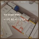 아가방 | 무료 임신 축하 박스:) 아가방 좋은 박스 당첨 후기, 신청 방법