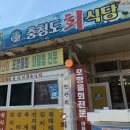 충청도회식당 이미지