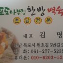 포도나무집한방백숙 이미지