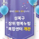 장위행복누림도서관 이미지