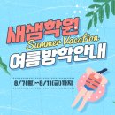 새샘과학전문학원