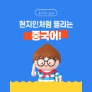 쩐더중국어