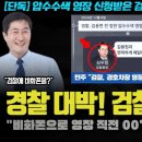 ﻿&#34;대특종이다 XX&#34;.. 검찰에 결정타가 될 &#39;비화폰 내역&#39; 유출!! 경찰 확보? 홍사훈 기자의 특종 예고 이미지