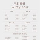 위티헤어 - 달서구 | 위티헤어