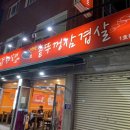 묵고갈래솥뚜껑삼겹살 네이버블로그