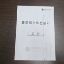 플로리스트 자격증 필기 시험 및 취득방법 정리