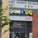 아빠애김밥 이미지