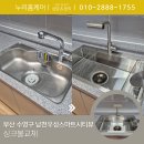 부산싱크볼교체 가성비 아티잔개수대 설치금액 남천우성스마트시티뷰