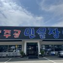 양주골민물장어 이미지