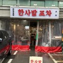삼삼오오포차