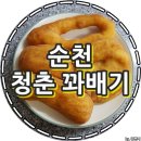 청춘꽈배기순천 이미지