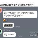 강남 학부모들 단톡방 터진거 이거 보면 여@시같은 커뮤 ㅈㄴ 할것같지 않냐?? 이미지