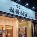 채움식육식당 이미지