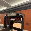 북방 | 북방명원(North palace) 마카오 솔직 후기 (북경오리 맛집)