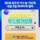 제5회 동두천 두드림가요제 이미지