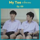 마이티(MY TEE)