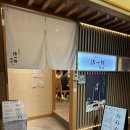 잇센스시 | 삿포로 카츠잇센 스시 실제후기