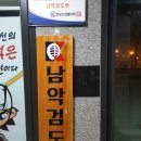 남악검도관 이미지