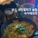 매포2 | 송도 센트럴파크 술집 레트로감성 숙자매포차 해피아워 메뉴 주차