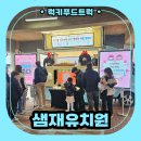 샘재유치원 | 김포 유치원 발표회 커피차 출장 다녀왔어요!