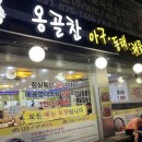 의정부 가능동 옹골찬 아구동태해물찜탕 회식 맛집
