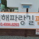 해파랑길펜션 이미지