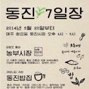 동진시장 이미지