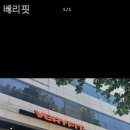 베리핏 이미지