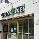 선인장 | 영도 점심 맛집 선인장식당 주차장 함박스테이크 후기